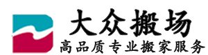 上海大众搬家公司｜上海大众搬场一站式服务 官方大众搬家电话